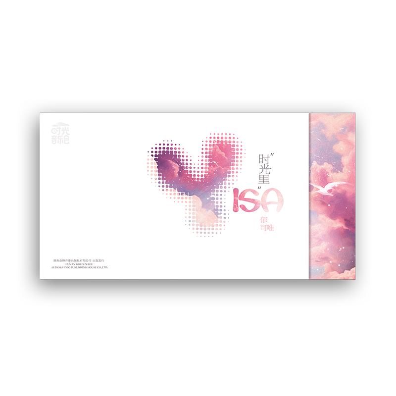 正版 Yisa 郁可唯专辑 时光里 时光音乐会CD唱片+写真照片+歌词页