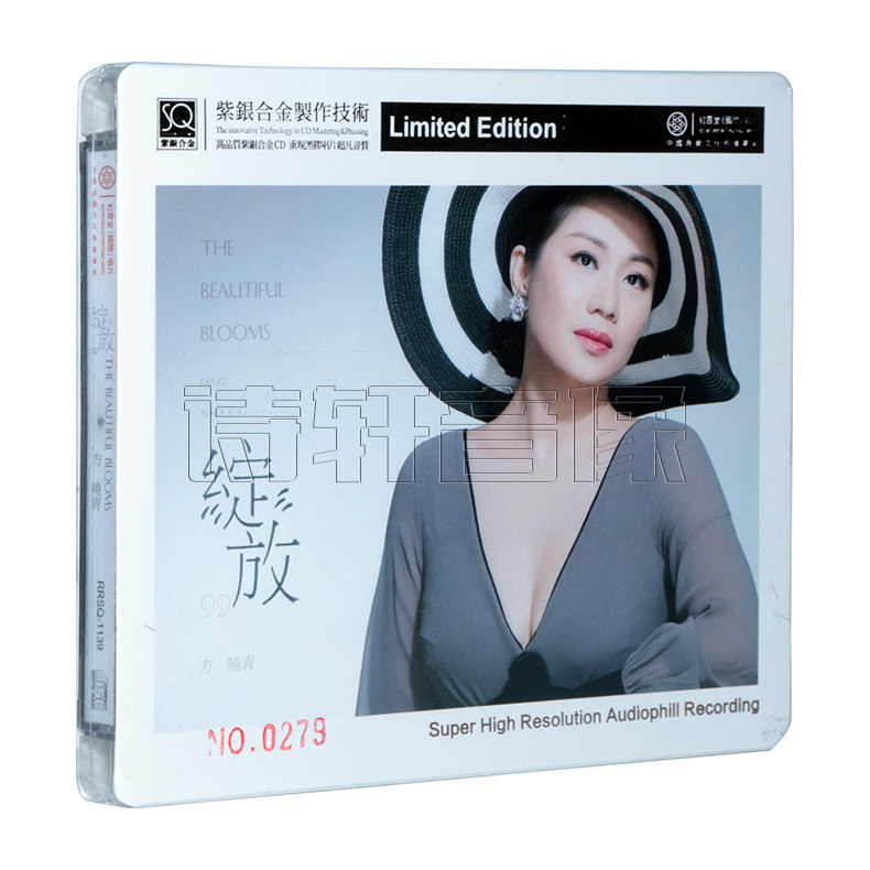 正版 红音堂唱片 女中音发烧碟 方晓青 绽放 SQ紫银合金 1CD
