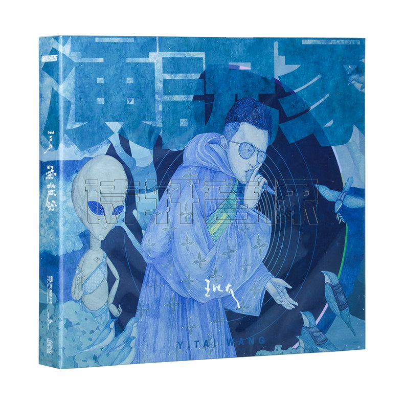 正版唱片 王以太专辑 演说家 cd 超长拉页拼图 概念音乐大碟