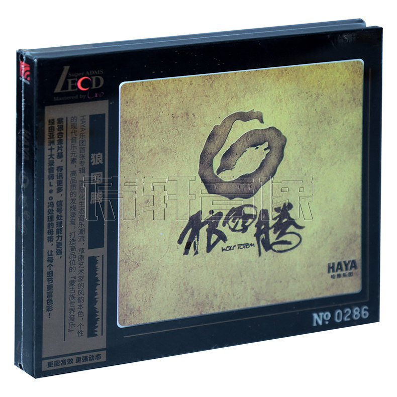 正版发烧 HAYA乐团 哈雅乐图 狼图腾 LECD 1CD 蒙古族世界音乐