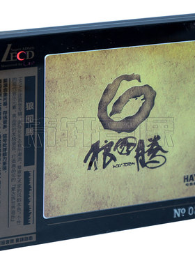 正版发烧  HAYA乐团 哈雅乐图 狼图腾 LECD 1CD 蒙古族世界音乐