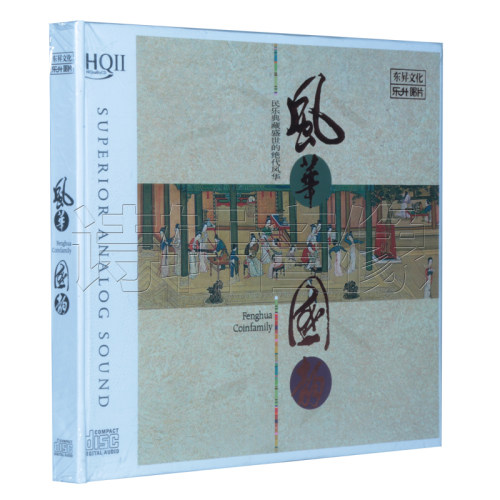 正版 乐升唱片 民乐典藏 风华国韵HQII HQ2 高品质发烧HIFI光盘CD