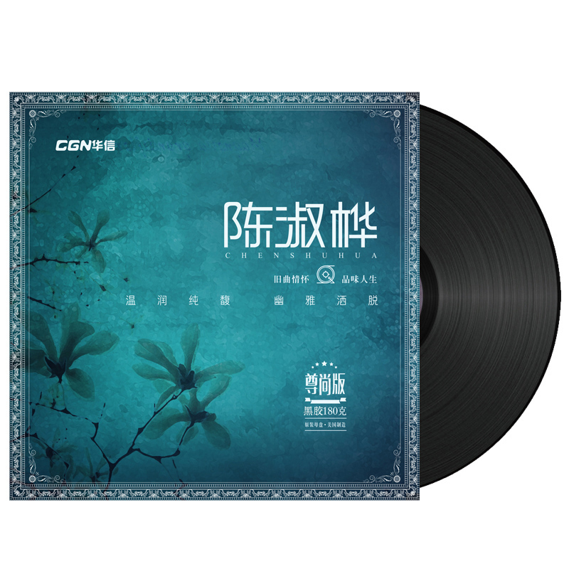 正版原装 陈淑桦 经典老歌曲 老式留声机黑胶唱片12寸碟片lp唱盘