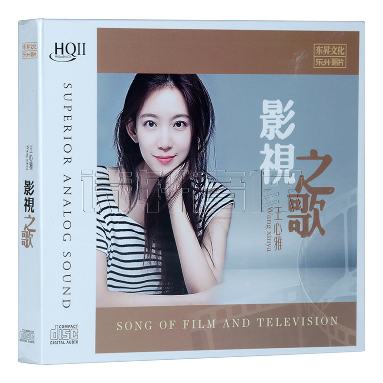 正版 乐升唱片 王心雅 影视之歌 高品质发烧碟 HQ2 HQCDII CD