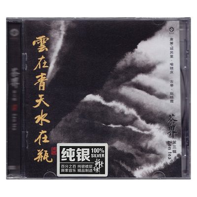 正版 赵晓霞古琴曲 茶界（3）纯银CD 民乐HIFI发烧碟 龙源唱片