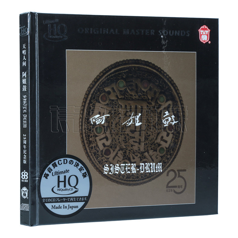 正版发烧碟 何训田朱哲琴 阿姐鼓 25周年纪念版 UHQCD 1CD 编号版