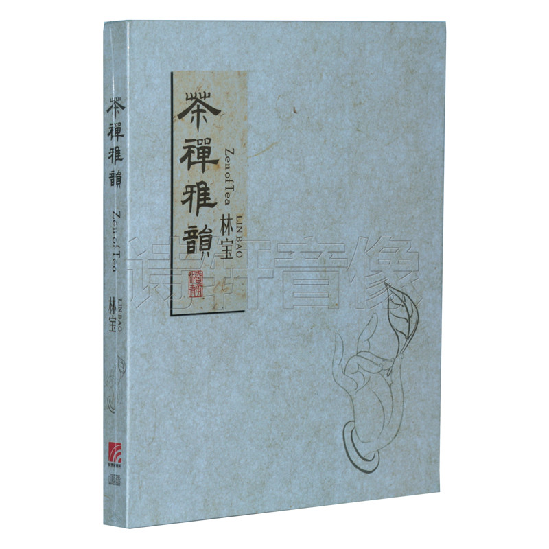 正版唱片 林宝 原创专辑 茶禅雅韵 民谣歌曲 CD+歌词本