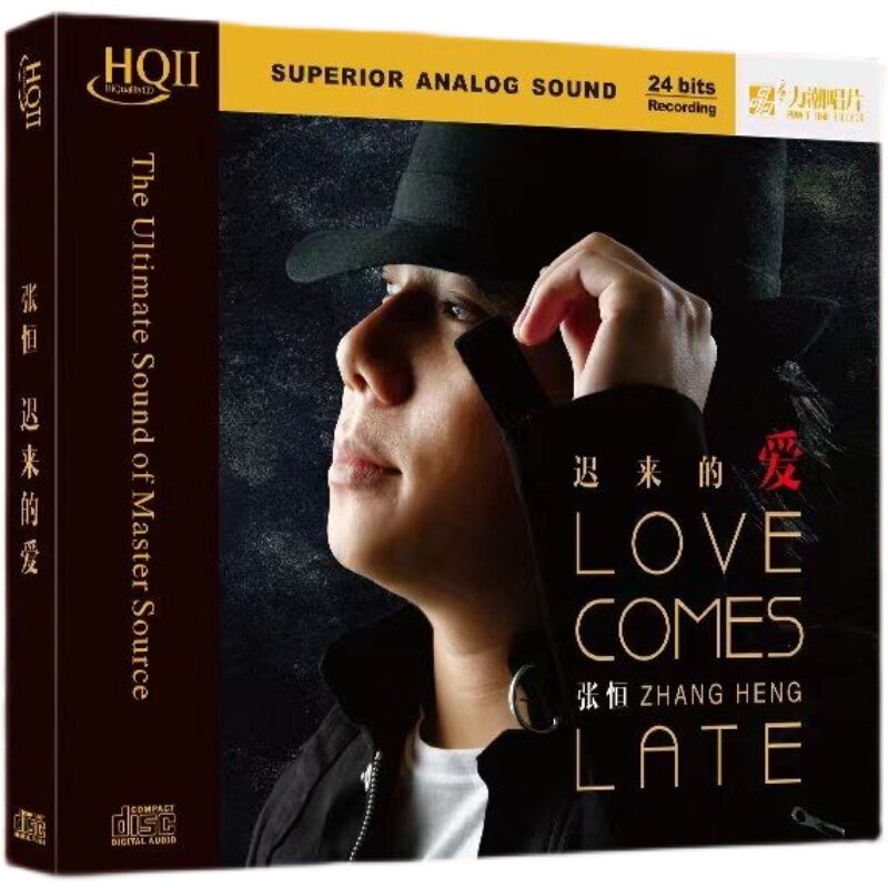 力潮唱片 张恒 迟来的爱 你的样子 高音质hq2cd发烧试机鉴赏碟