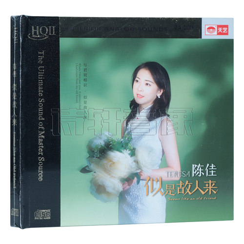 天艺唱片 陈佳 似是故人来 粤语发烧专辑 HQ2CD HQCDII女声发烧CD