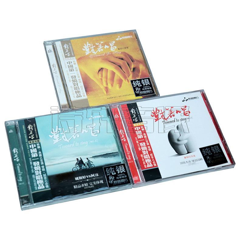 正版发烧碟 对着唱1-3全辑 童丽/廖寰/王浩/姚斯婷/阿沐 纯银CD