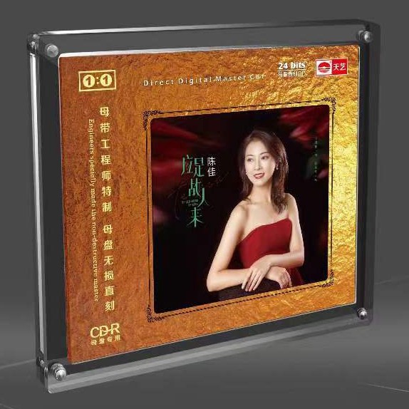 陈佳全新粤语专辑 应是故人来 原音1:1母盘直刻CD天艺唱片