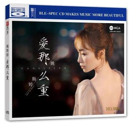 正版 姚斯婷 爱那么重 BSCD+MQA 蓝光CD高音质女声发烧碟CD限量版