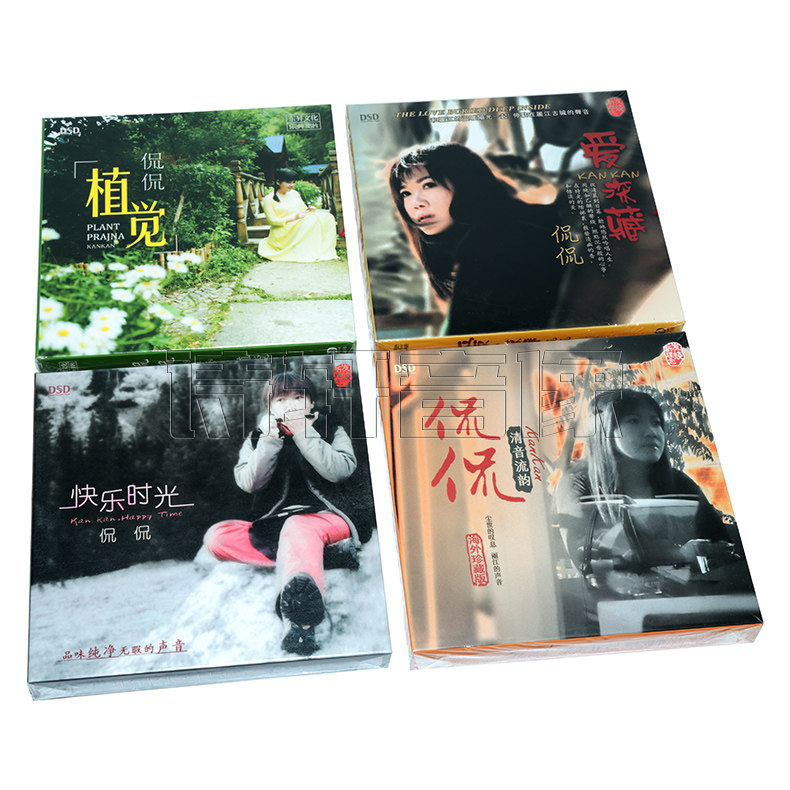 魔唱唱片 侃侃cd全集 爱深藏|清音流韵|快乐时光|植觉 DSD 4CD