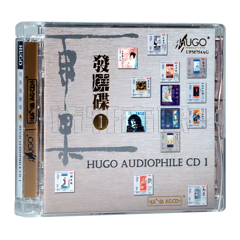 正版 雨果唱片 雨果发烧碟一 UPM 1CD
