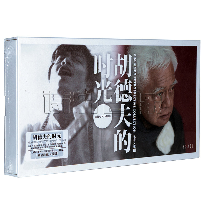 正版 胡德夫 新专辑 胡德夫的时光 限量珍藏卡带版套装 3磁带
