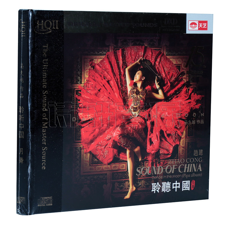 天艺唱片 马久越 聆听中国1 月舞 赵聪 HQ2CD HQII CD