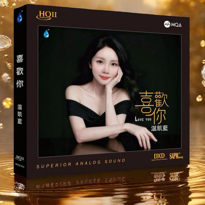 限量首版温凯蓝 喜欢你HQIICD雨林唱片HQ2CD经典金曲高音质发烧碟