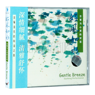 古筝与心灵 对话1 古筝 1CD 风潮唱片 俞虹 好风如水