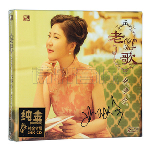 老歌 2020姚璎格新专辑 首批限量24K纯金碟CD 唱片 正版
