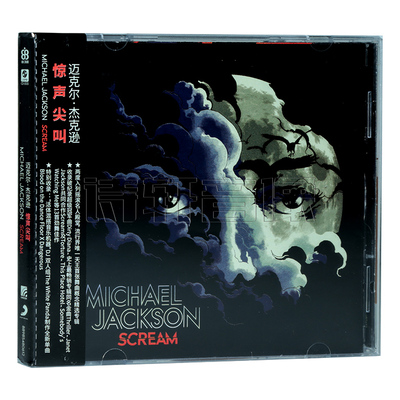正版唱片 迈克尔杰克逊 惊声尖叫 Michael Jackson Scream 专辑CD