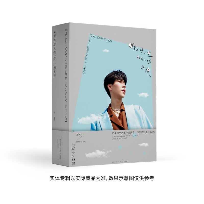 官方现货 王博文2021新专辑 我可否将人生比作一场竞技 CD+写真册