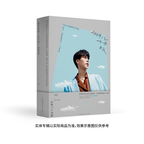 官方现货 王博文2021新专辑 我可否将人生比作一场竞技 CD+写真册