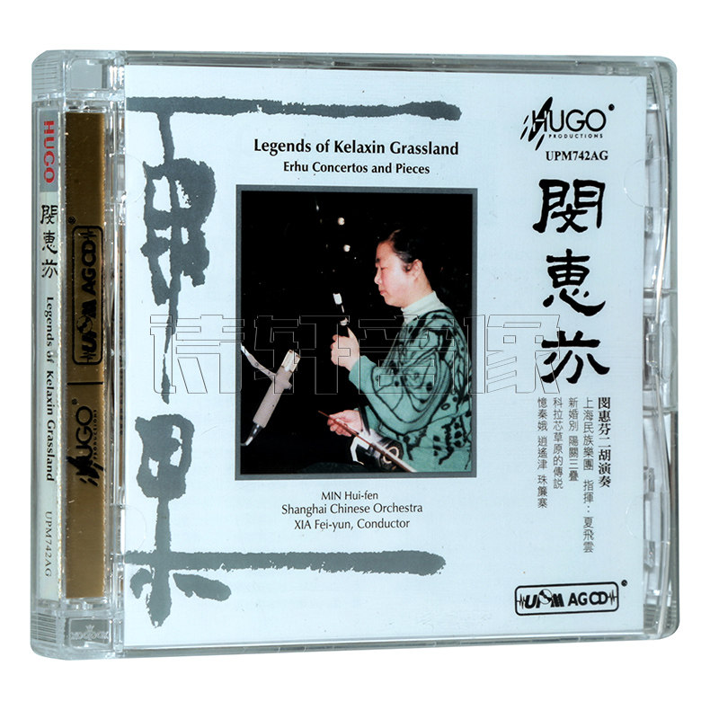 正版 雨果唱片  闵惠芬 二胡演奏 经典民乐 发烧碟 UPMAGCD 1CD