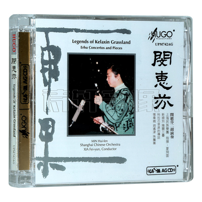 正版 雨果唱片  闵惠芬 二胡演奏 经典民乐 发烧碟 UPMAGCD 1CD