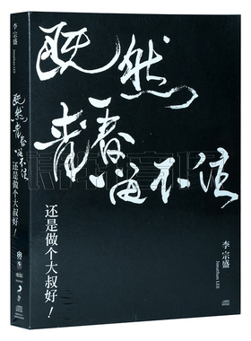 正版李宗盛专辑 既然青春留不住还是做个大叔好演唱会影音纪录2CD