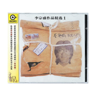 李宗盛专辑The 精灵 Spirit Life生命中 滚石CD唱片 官方正版