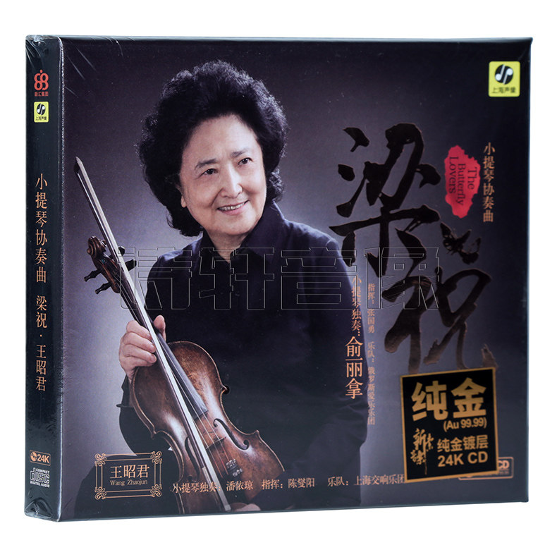 正版 俞丽拿 梁祝小提琴协奏曲 24K金碟CD 高音质民乐发烧碟CD