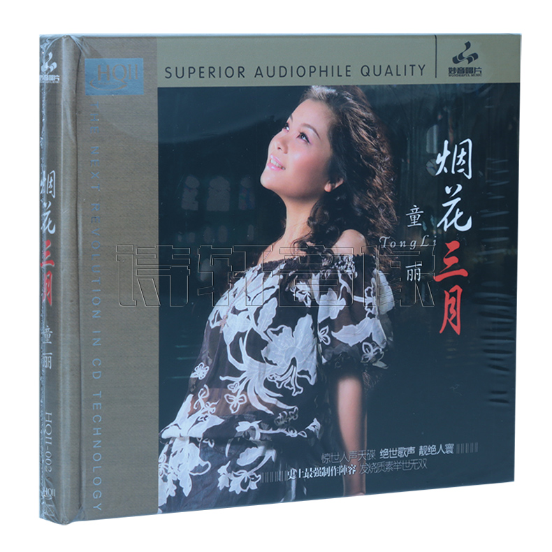 正版 妙音唱片 童丽 烟花三月高品质发烧碟 HQ2CD HQ2 1CD
