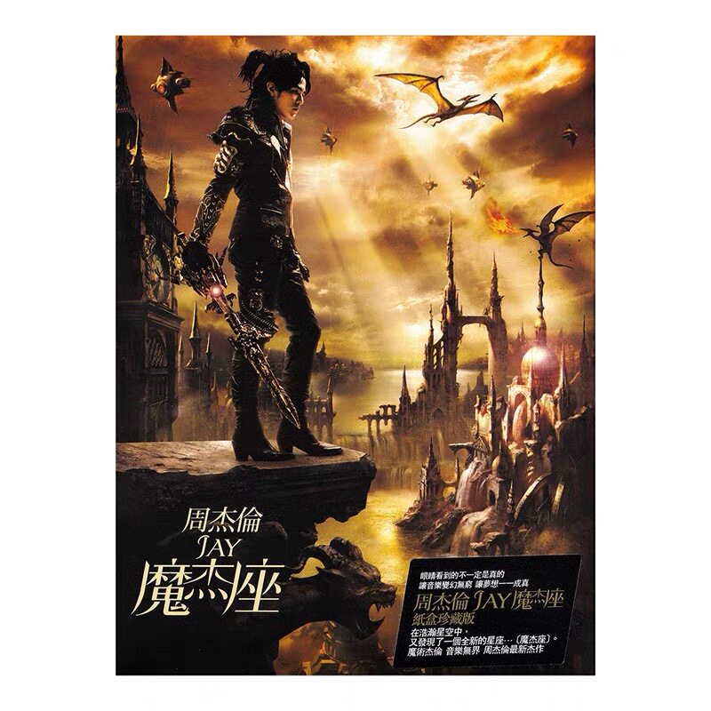台版 JAY周杰伦实体专辑 魔杰座 CD+DVD+歌词本 正版唱片 环球图片