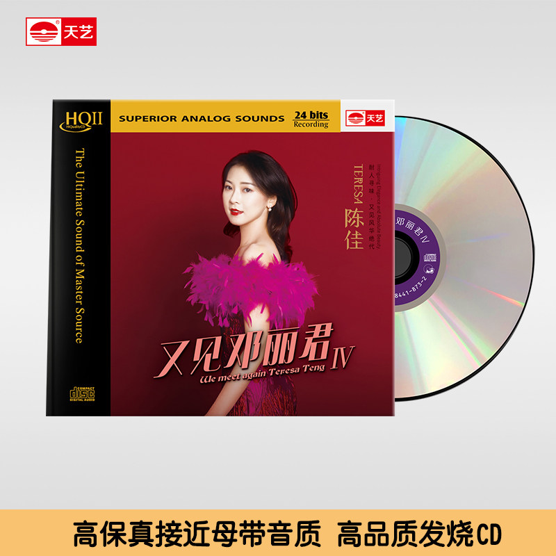 带编号正版  陈佳 又见邓丽君4 HQCD2 发烧人声cd碟片试音碟无损