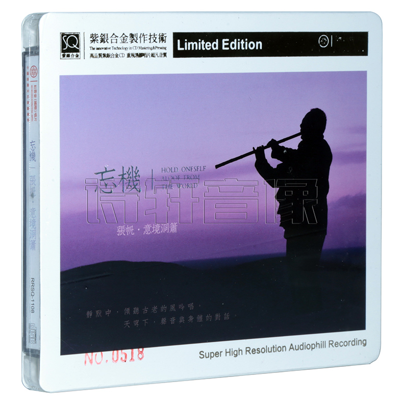 正版 红音堂唱片 张帆 忘机 意境洞箫 民族乐器发烧碟SQCD 1CD