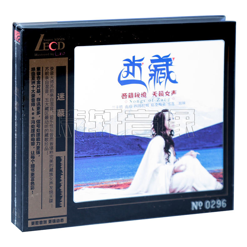 正版 兰卡措 曲珍 西朗拉姆 格桑梅朵 迷藏 西藏女声 唱片 LECD