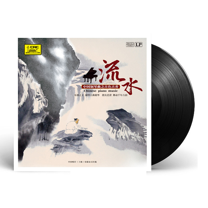 中国钢琴曲之古色古香流水LP黑胶唱片老式留声机专用12寸碟片唱盘