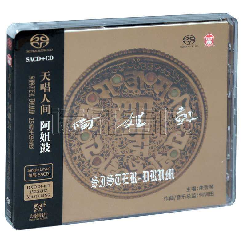 力潮唱片 何训田 朱哲琴 阿姐鼓SACD+AQCD正版发烧碟25周年纪念版