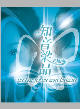 正版发烧碟片 柏菲唱片 梁玉嵘 知音梁品 女声试音碟片 纯银版CD