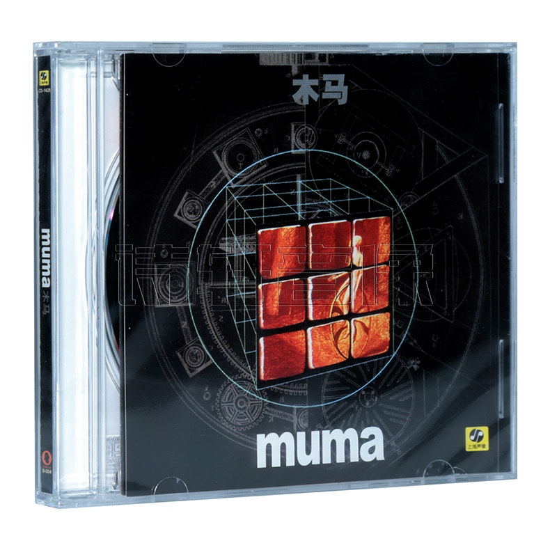 正版唱片 木马乐队 首张同名专辑cd muma 木玛 乐队的夏队第二季