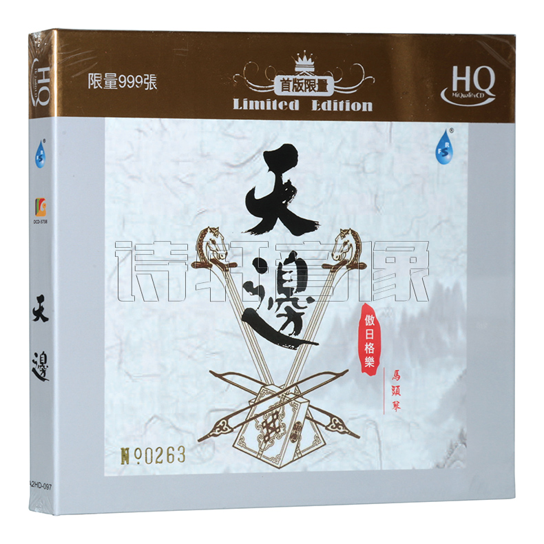 正版 雨林唱片 傲日格乐 天边 马头琴发烧器乐大碟 头版限量hqcd