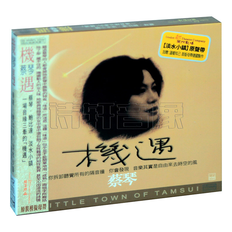 正版发烧碟 ABC唱片 蔡琴机遇淡水小镇 原声带国语6N纯银镀膜CD