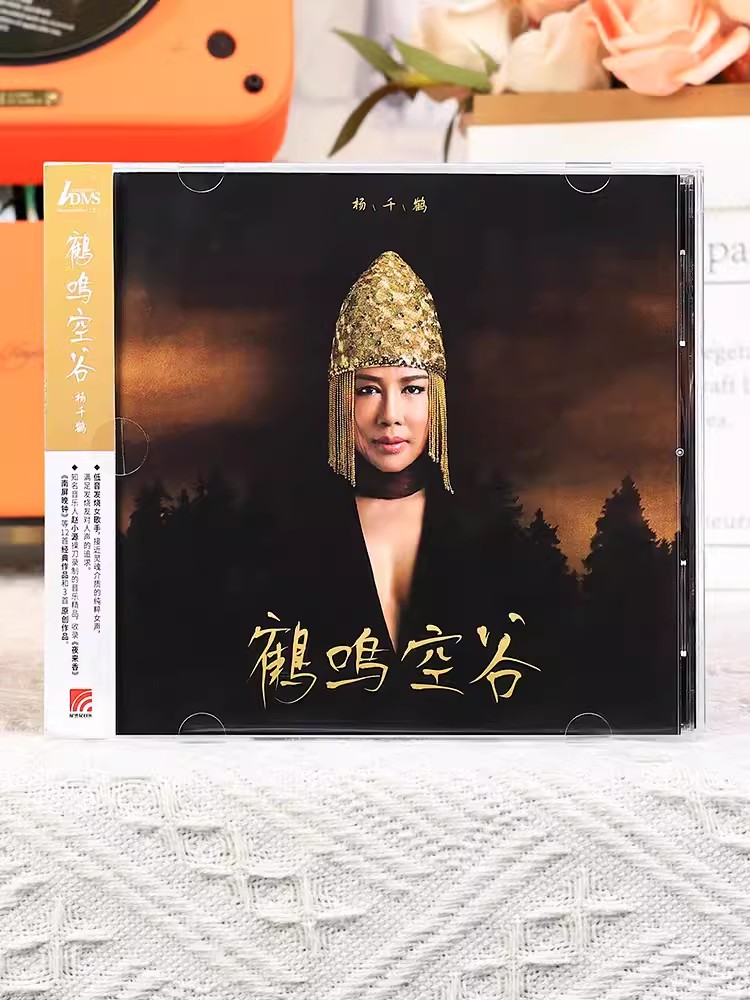 官方正版 杨千鹤专辑 鹤鸣空谷 ADMS低音发烧女声唱片碟 夜来香