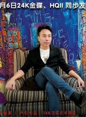 签名限量头版 王闻 闻声8旧欢如梦24K金碟CD妙音唱片高品质发烧碟