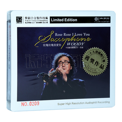 红音堂唱片 中国萨克斯风王子 伍迪 玫瑰玫瑰我爱你SQ紫银合金1CD