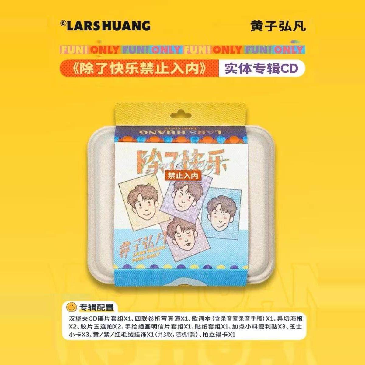 官方正版Lars黄子弘凡 除了快乐禁止入内 首张个人实体专辑CD唱片