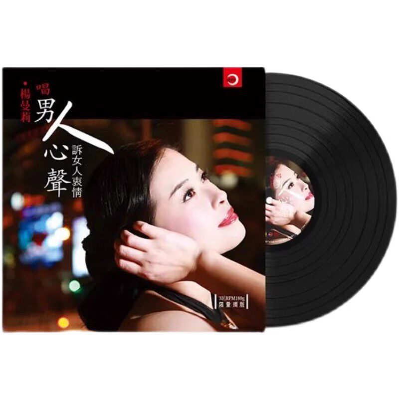 正版 杨曼莉 男人心声 LP黑胶唱片12寸 女声HIFI发烧碟 限量头版