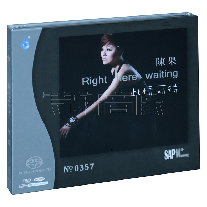 雨林唱片 陈果 此情可待 粤语发烧天碟 双层SACD碟片 CD