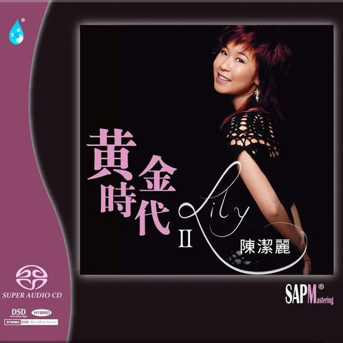 正版唱片 陈洁丽 黄金时代2 高品质试音碟发烧天碟 双层SACD碟片