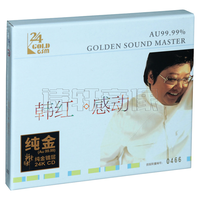 正版唱片  纯24K金碟限量版CD 韩红 感动 2021经典重现 限量500张